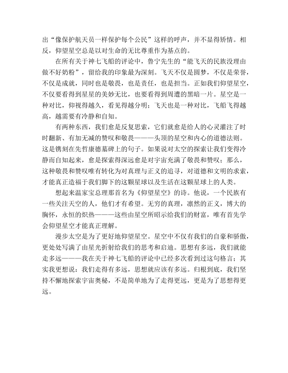 神七飞天感想漫步太空是为更好地仰望星空 _第2页