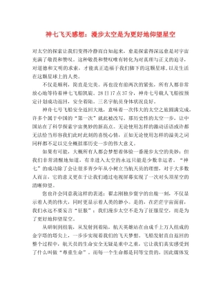 神七飞天感想漫步太空是为更好地仰望星空 