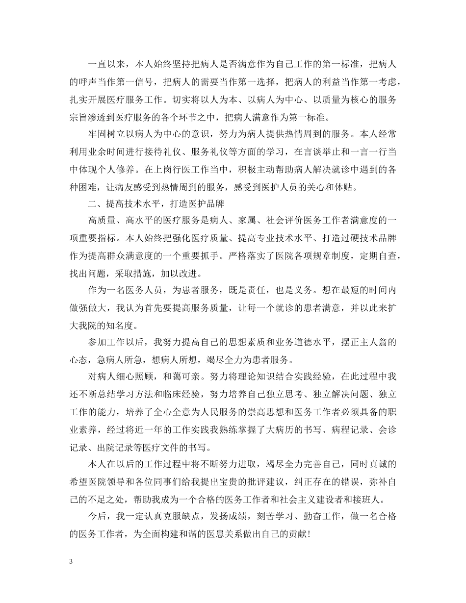 临床医生转正自我鉴定范文 _第3页