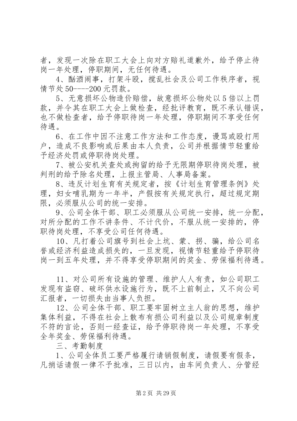 自来水厂规章制度[五篇材料]_第2页