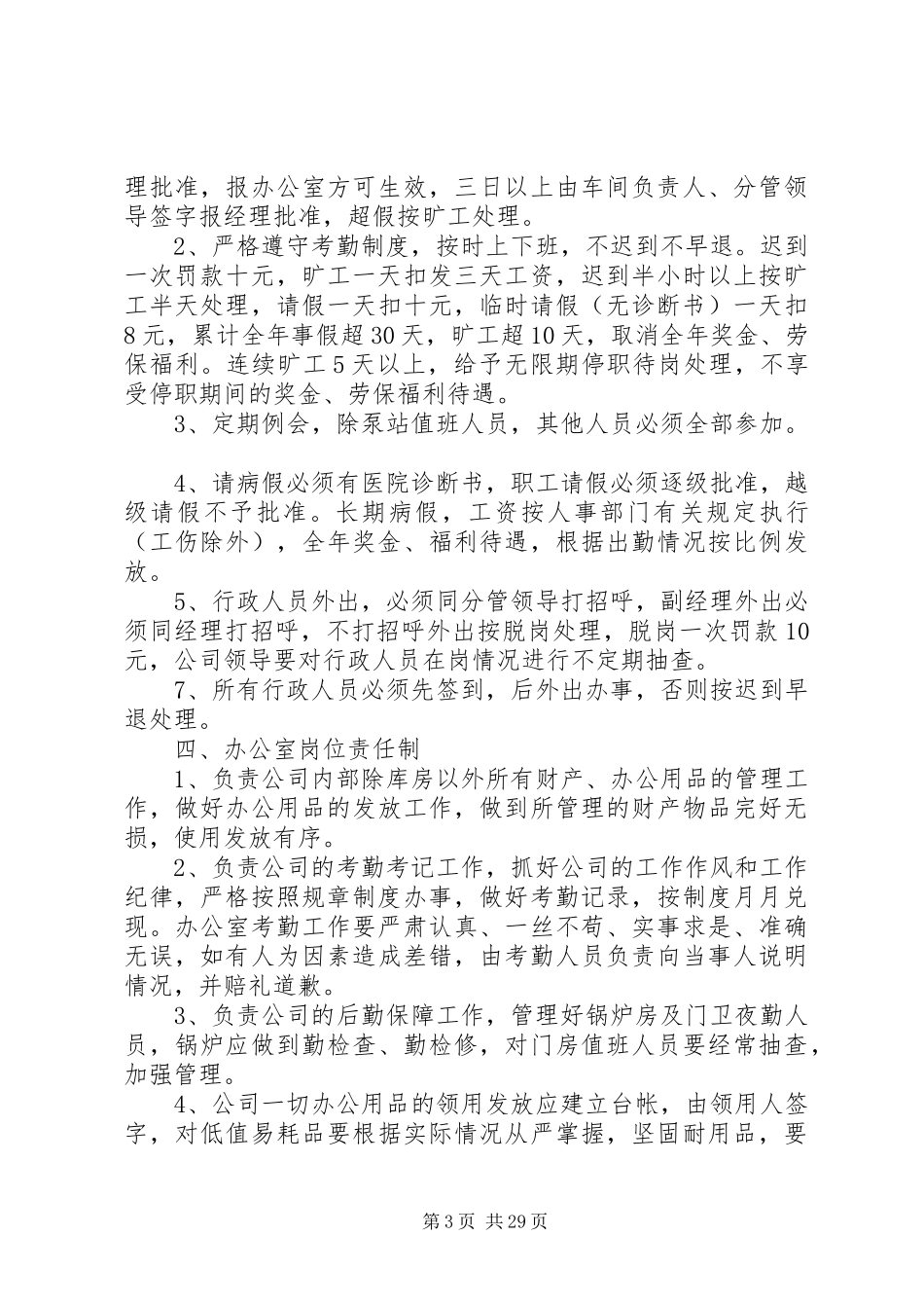 自来水厂规章制度[五篇材料]_第3页