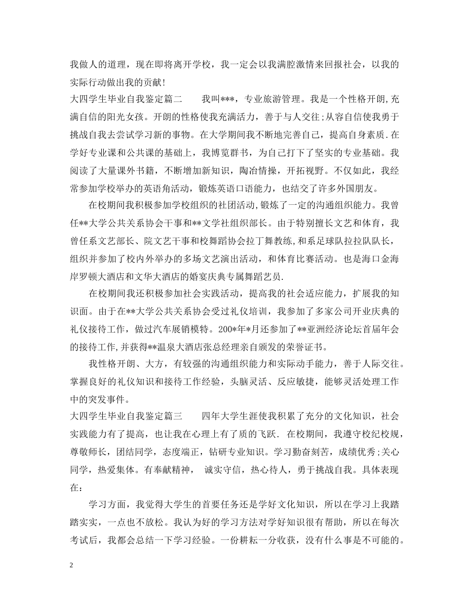大四学生毕业自我鉴定 _第2页