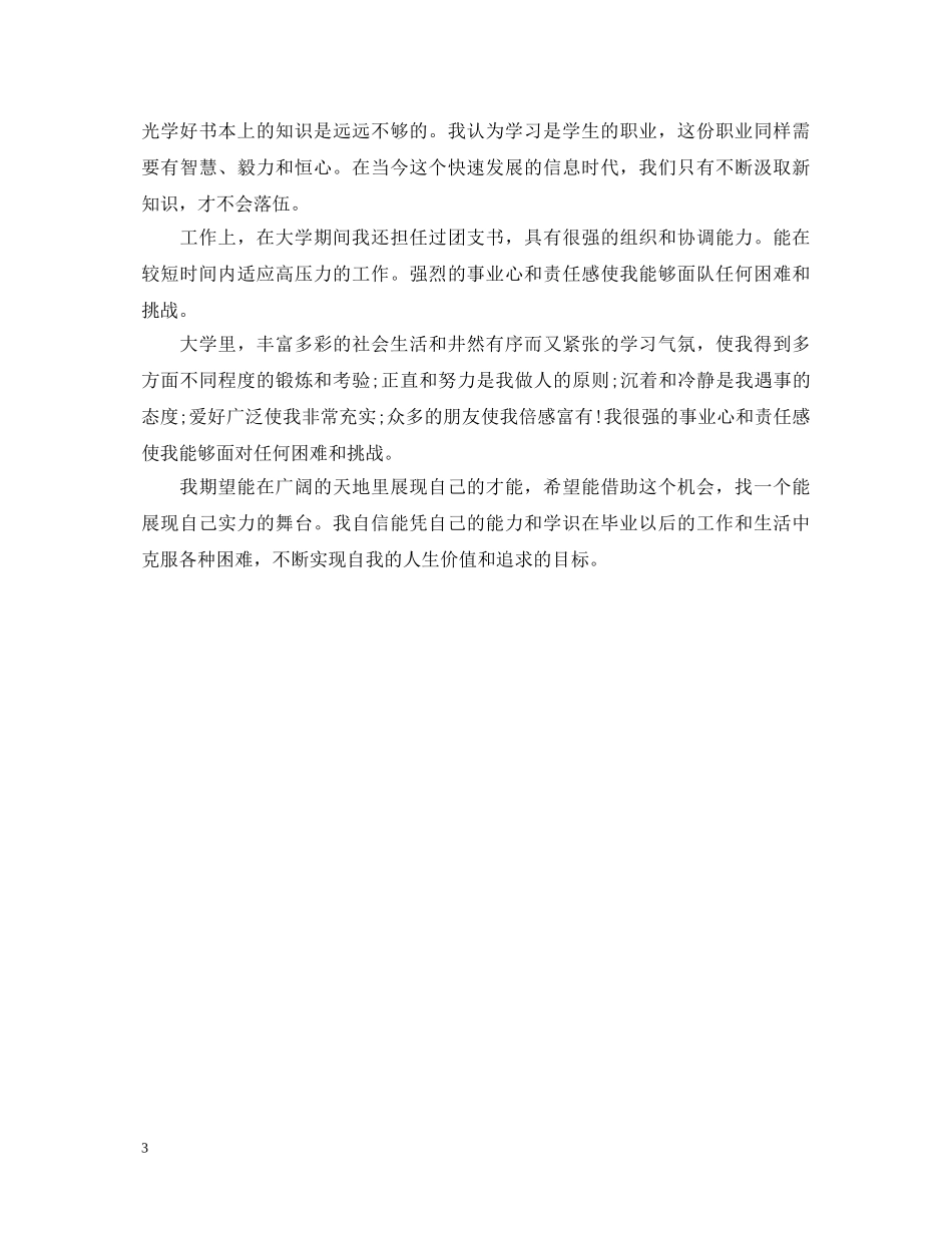 大四学生毕业自我鉴定 _第3页