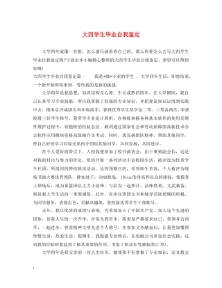 大四学生毕业自我鉴定 