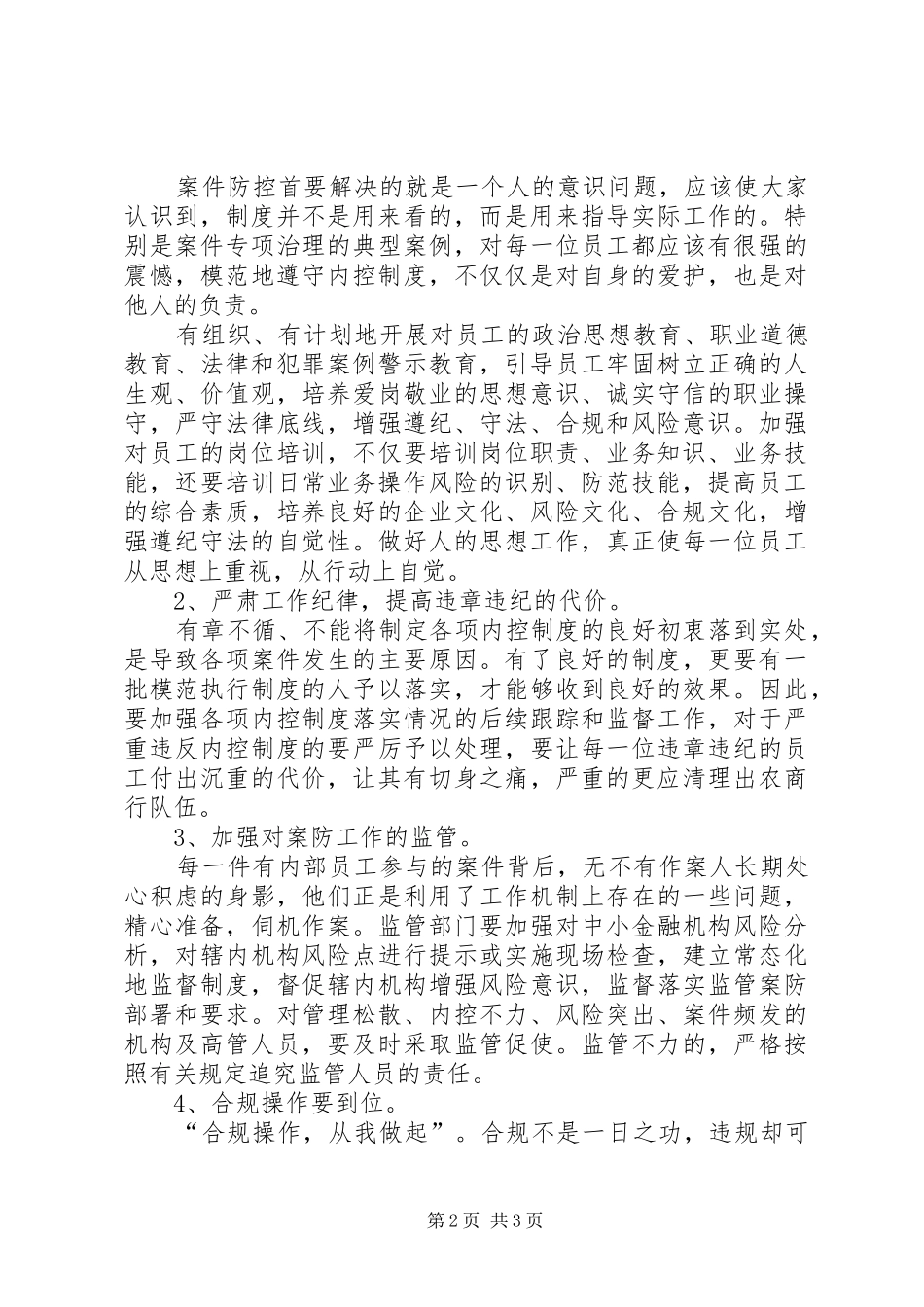 案件防范责任制度_第2页