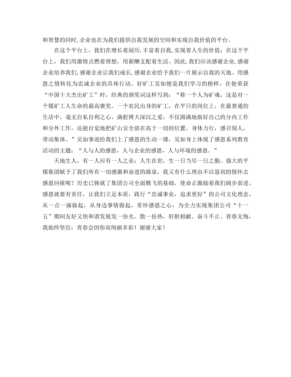 关于幼儿园园长竞聘演讲稿范文 _第2页