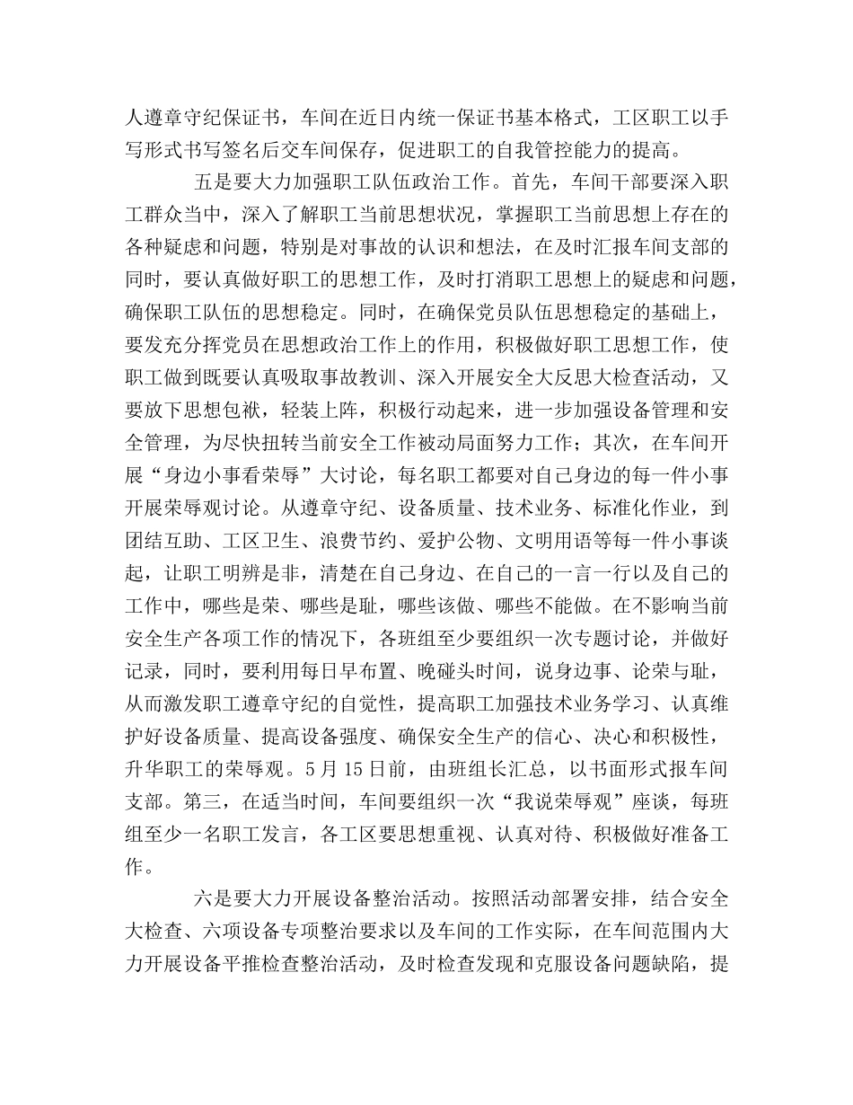 车间支部大检查活动措施要求 _第2页