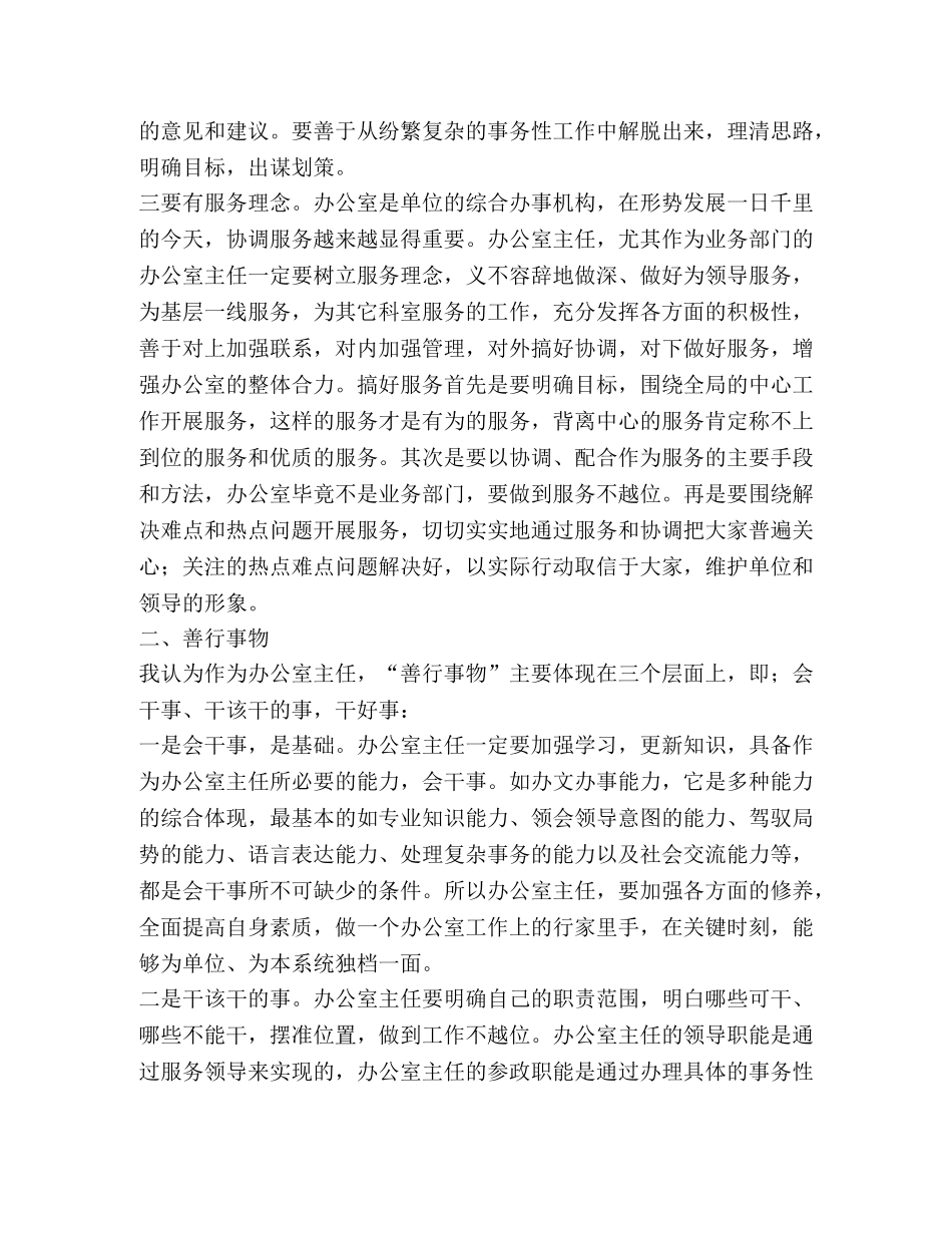 怎样当好质量技术监督局办公室主任 _第2页