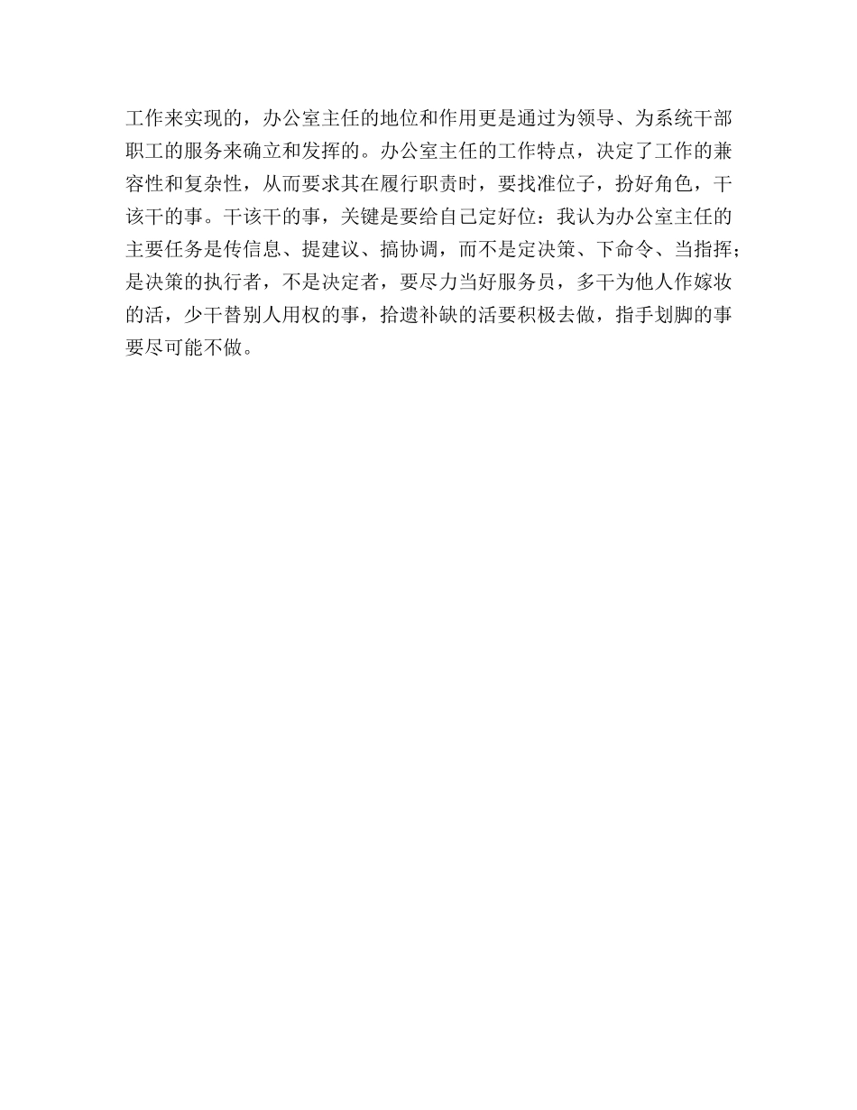 怎样当好质量技术监督局办公室主任 _第3页