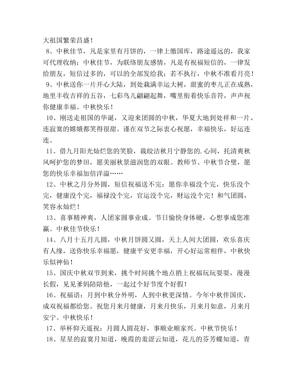 中秋佳节给家人的祝福寄语 _第2页