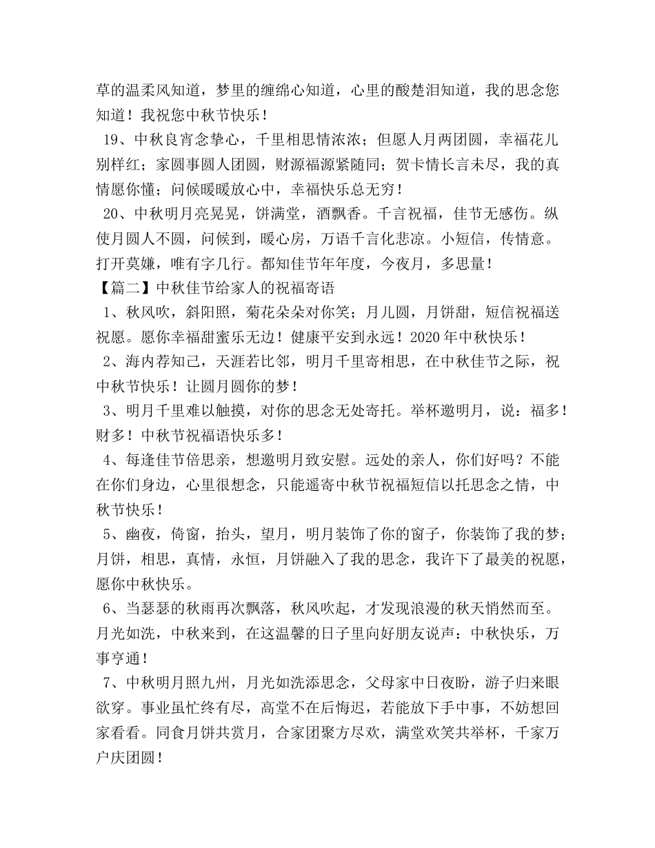 中秋佳节给家人的祝福寄语 _第3页