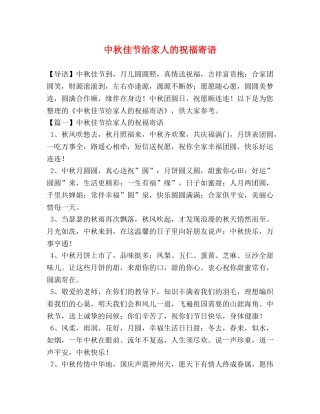 中秋佳节给家人的祝福寄语 