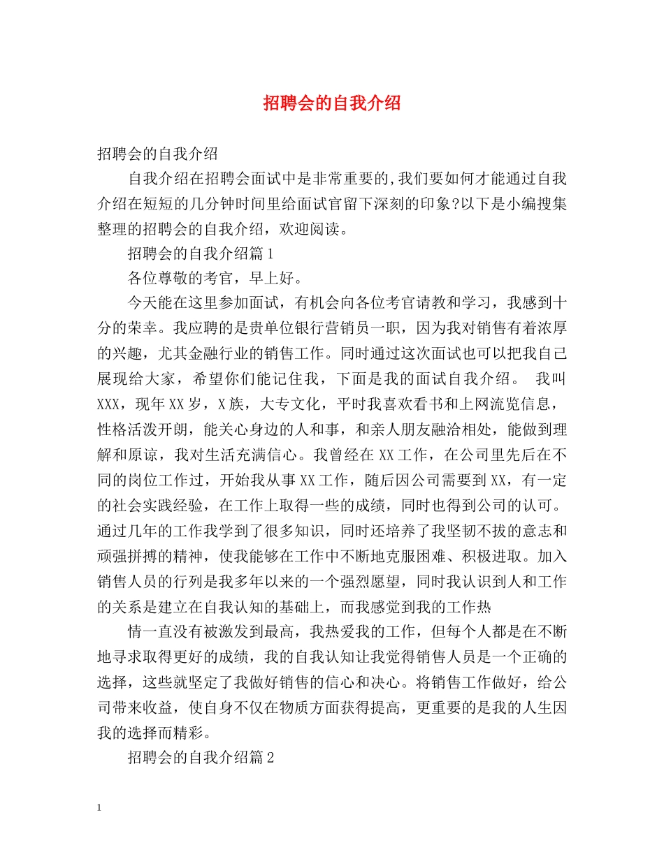 招聘会的自我介绍 _第1页