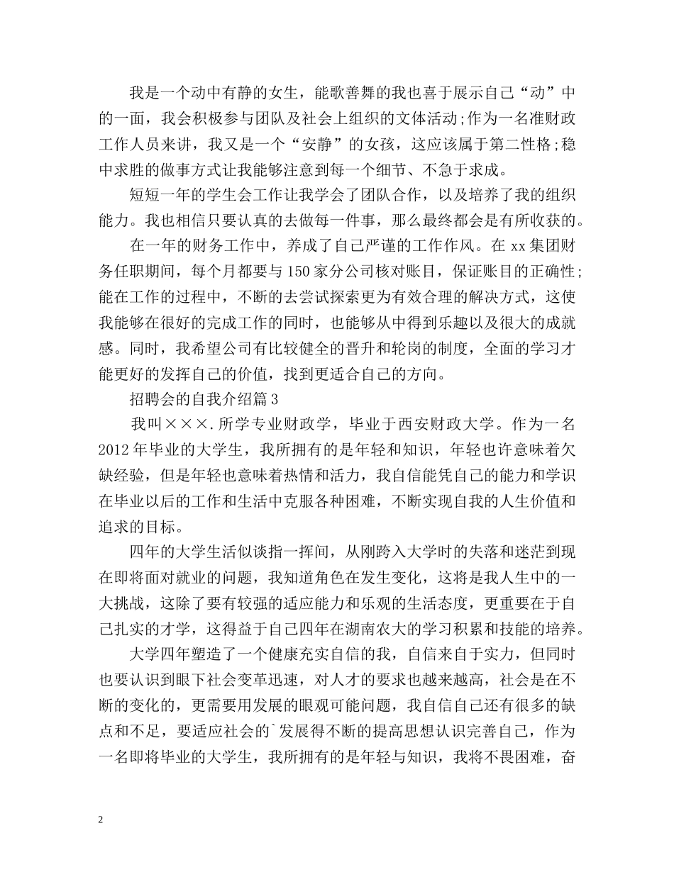 招聘会的自我介绍 _第2页