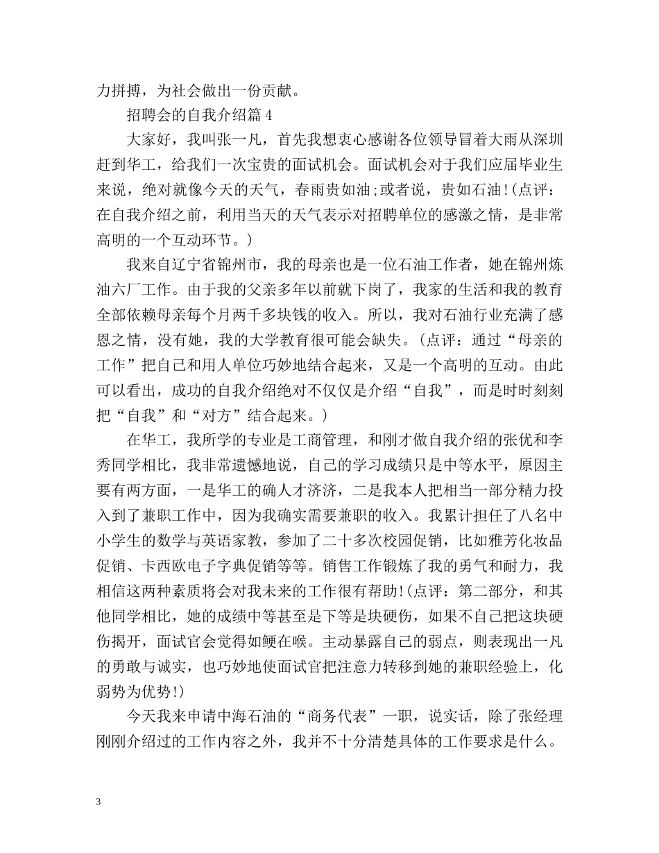 招聘会的自我介绍 _第3页