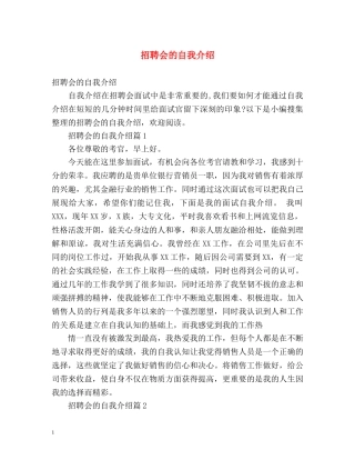 招聘会的自我介绍 