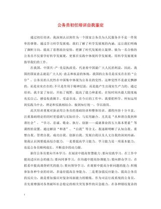 公务员初任培训自我鉴定2 