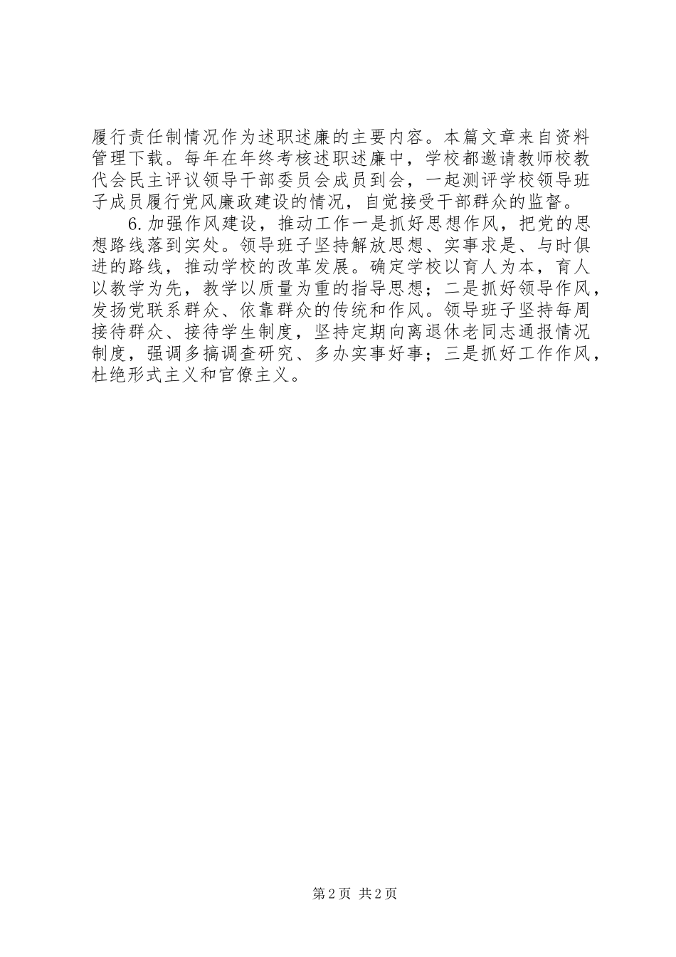 小学领导班子学习制度_第2页