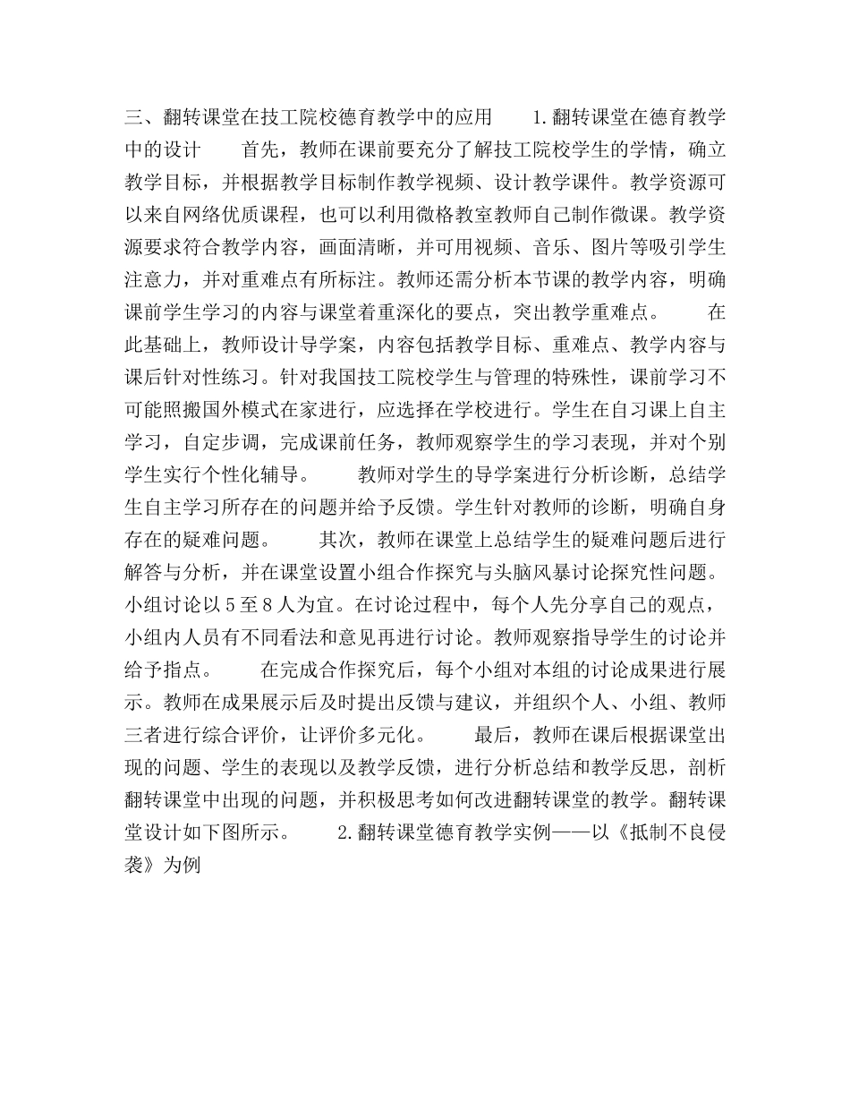 翻转课堂应用于技工院校德育教学初探 _第3页