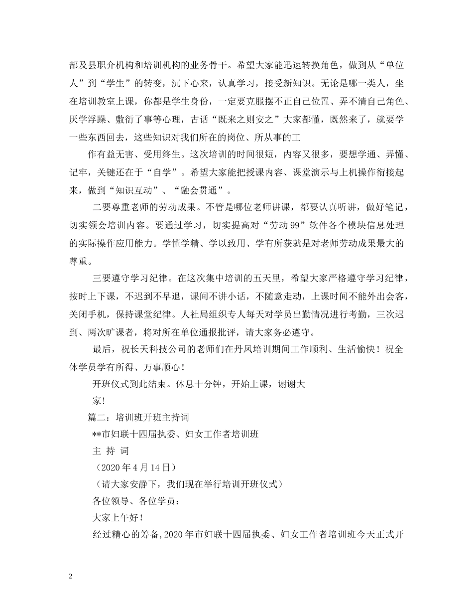 培训班主持词 _第2页