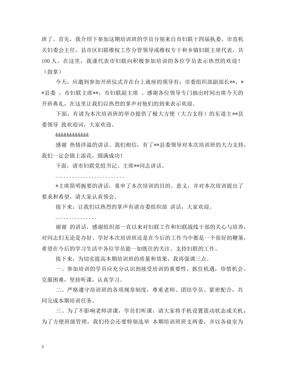 培训班主持词 _第3页