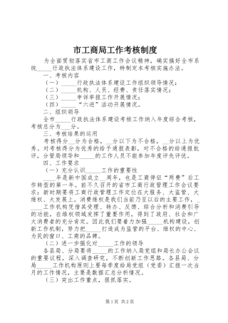 市工商局工作考核制度