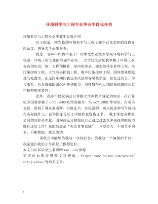 环境科学与工程专业毕业生自我介绍 
