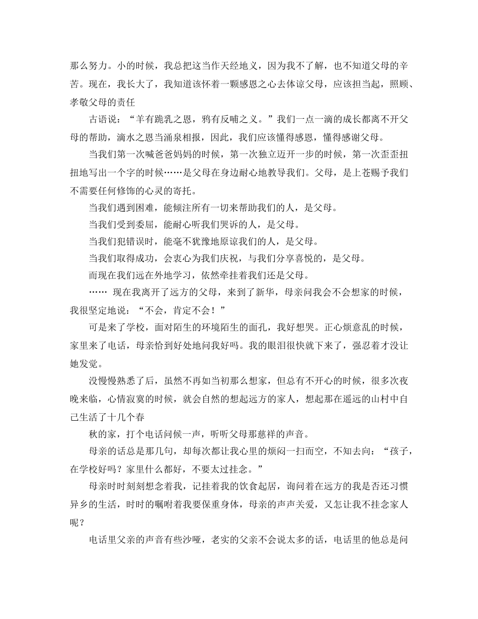 小学生毕业感恩演讲稿 _第2页