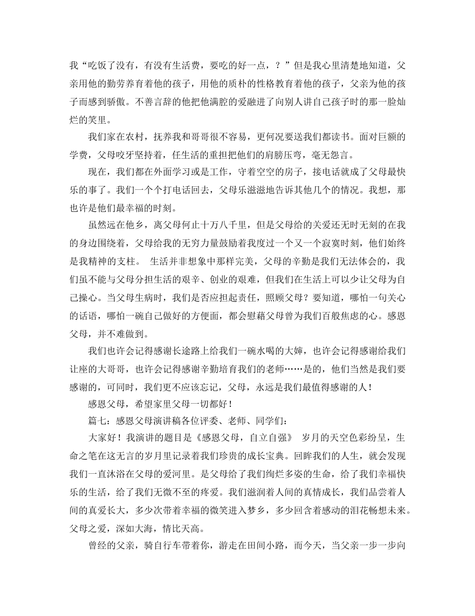 小学生毕业感恩演讲稿 _第3页