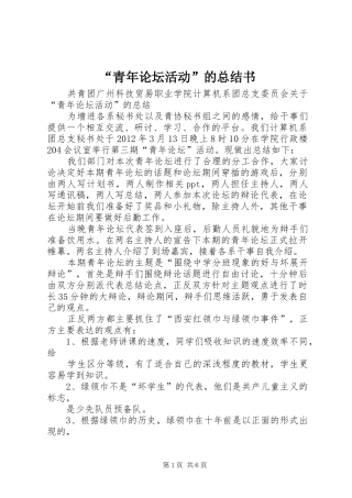 “青年论坛活动”的总结书