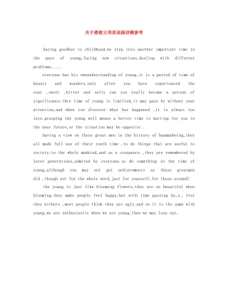 关于感恩父母英语演讲稿参考 