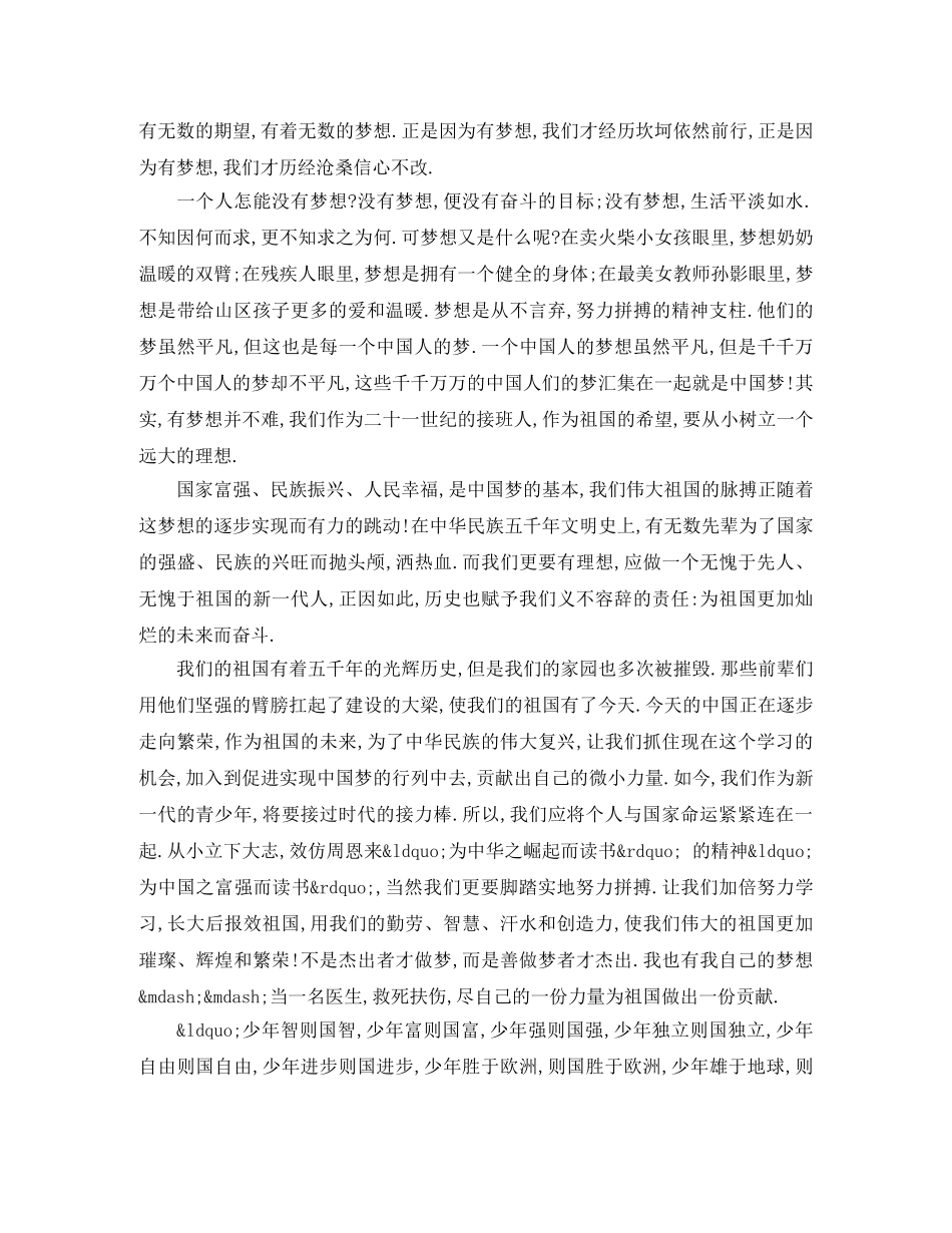 小学生放飞梦想演讲稿-放飞理想 _第2页