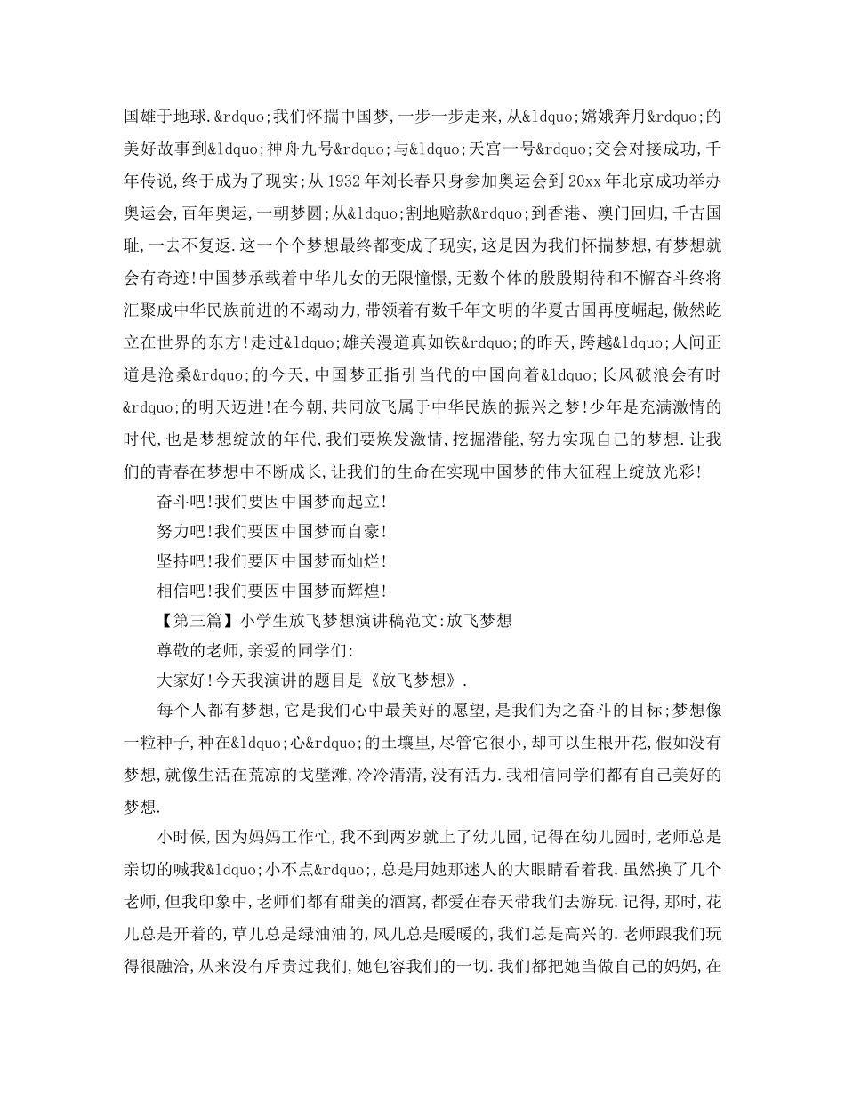 小学生放飞梦想演讲稿-放飞理想 _第3页