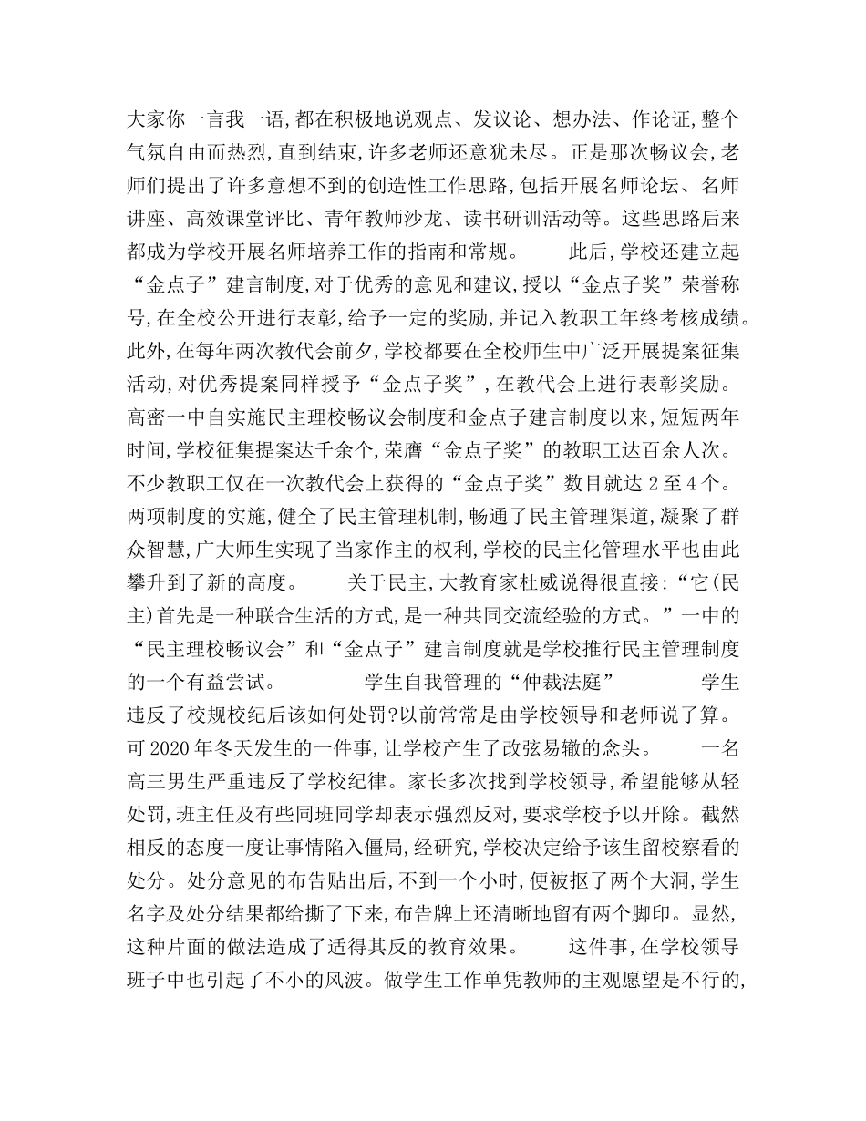 构建师生幸福成长的教育文化 _第2页