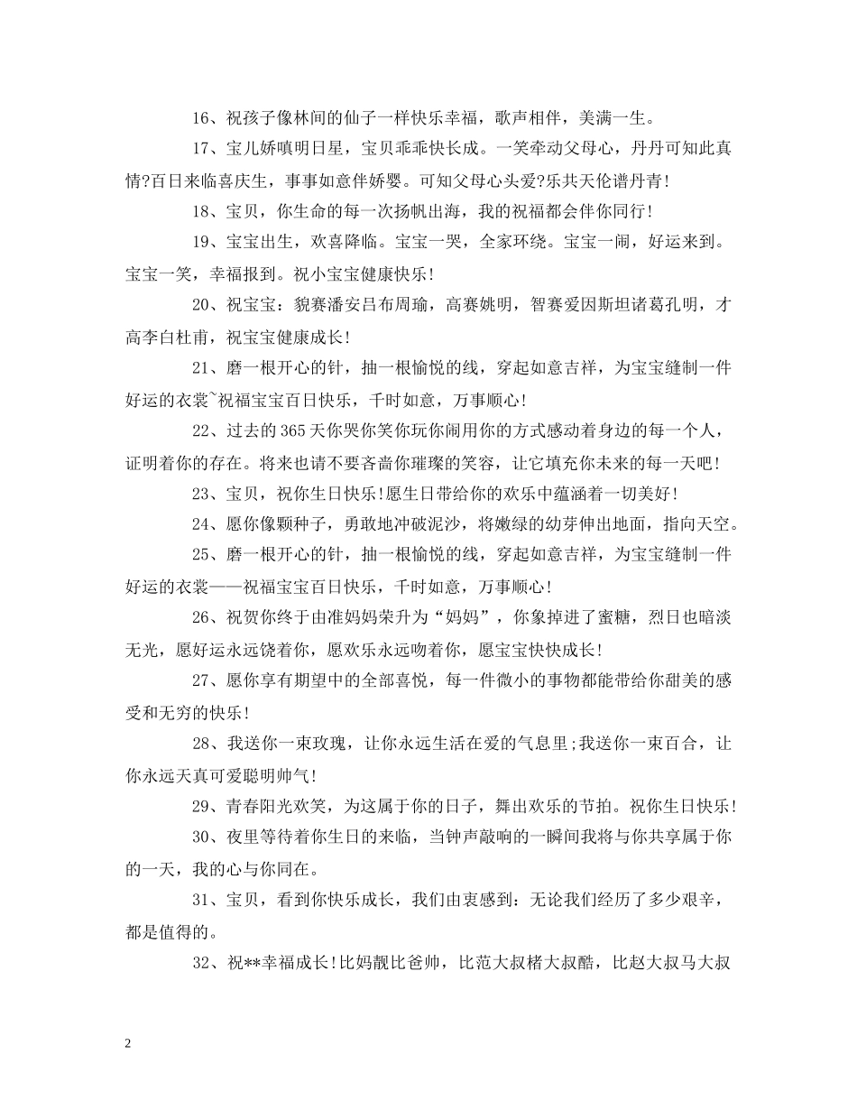 女孩满百天长辈祝福语 _第2页