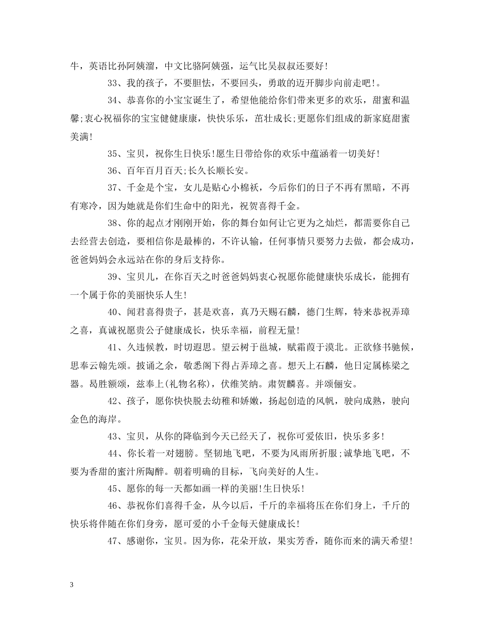 女孩满百天长辈祝福语 _第3页