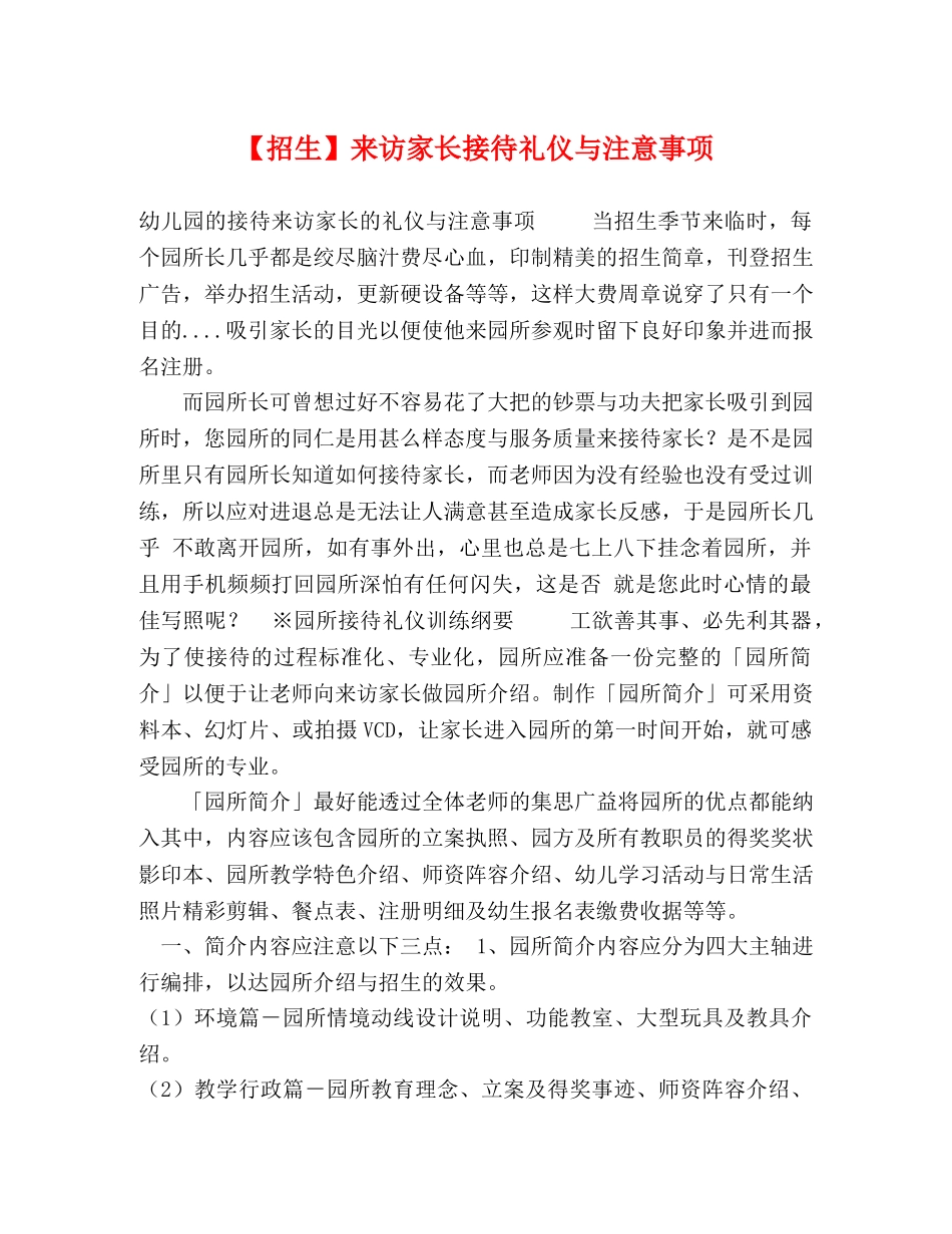 委托书-【招生】来访家长接待礼仪与注意事项 _第1页