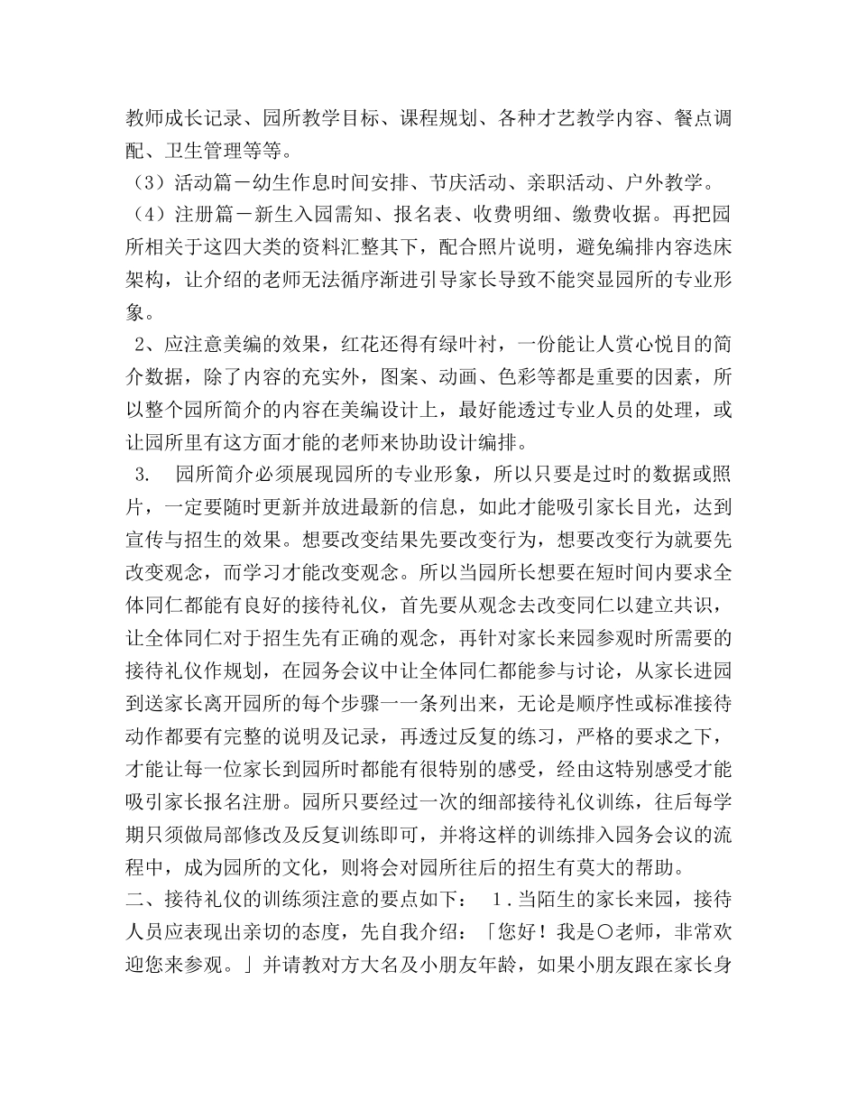 委托书-【招生】来访家长接待礼仪与注意事项 _第2页