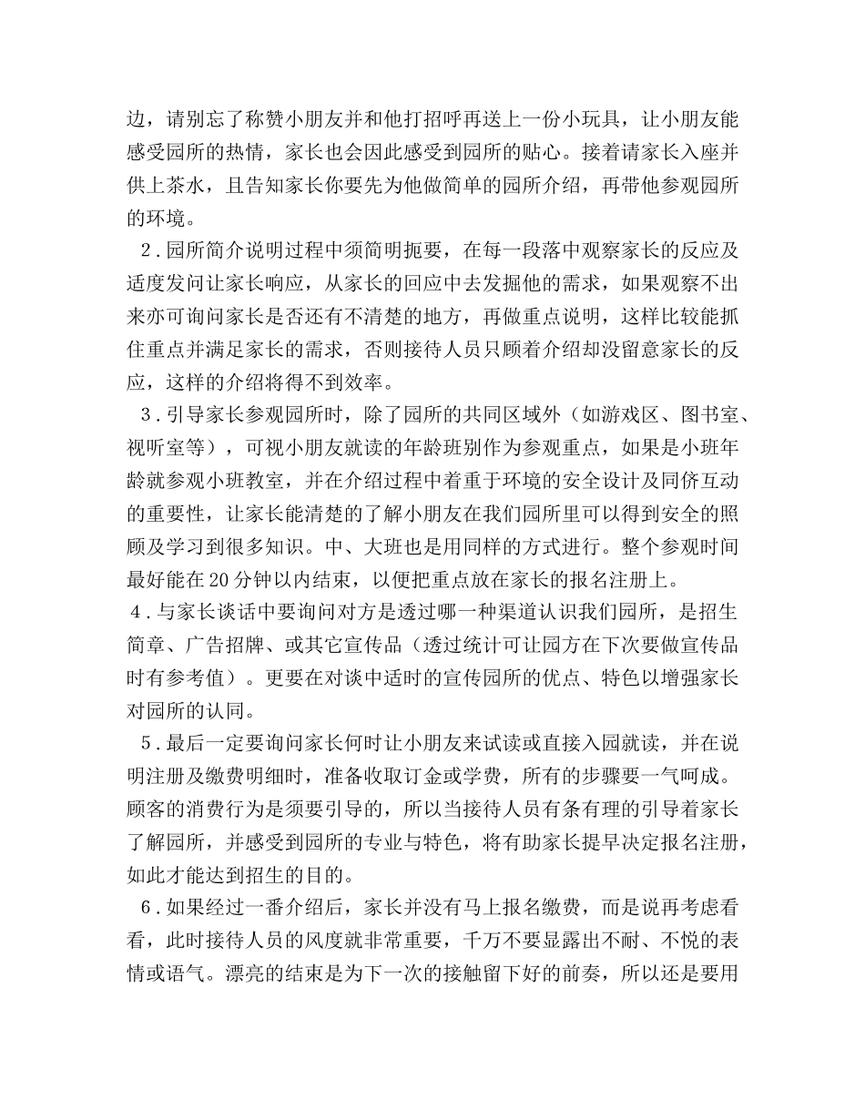 委托书-【招生】来访家长接待礼仪与注意事项 _第3页