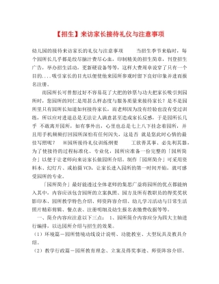 委托书-【招生】来访家长接待礼仪与注意事项 