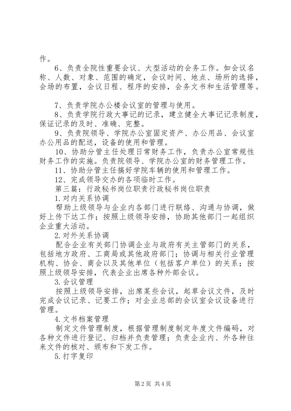 学院行政秘书职责_第2页