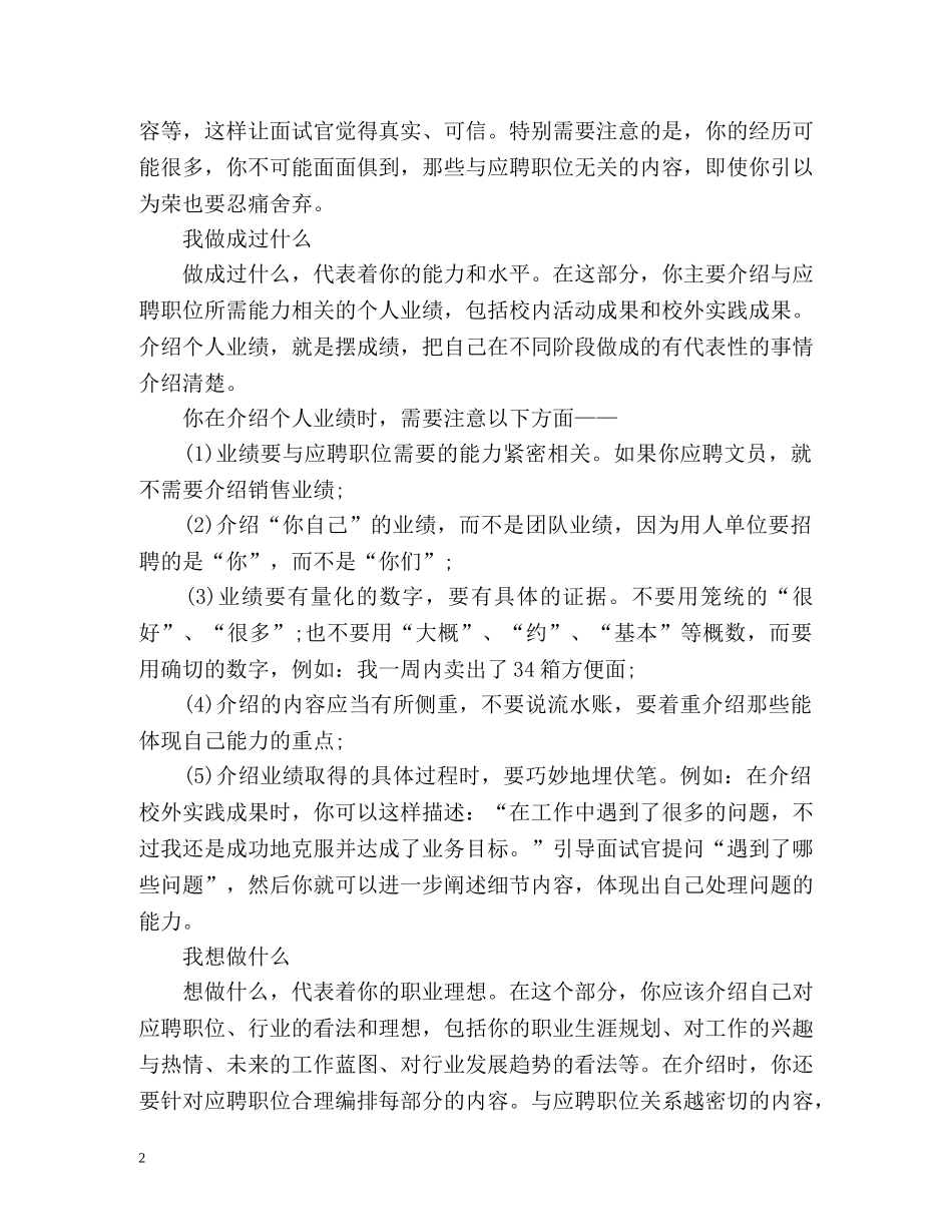 上海事业单位考试面试技巧自我介绍 _第2页