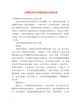 上海事业单位考试面试技巧自我介绍 