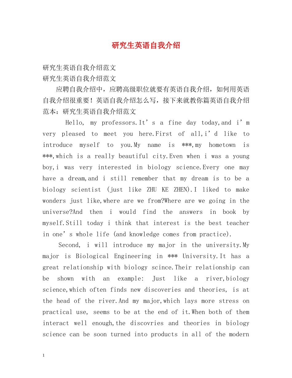 研究生英语自我介绍2 _第1页