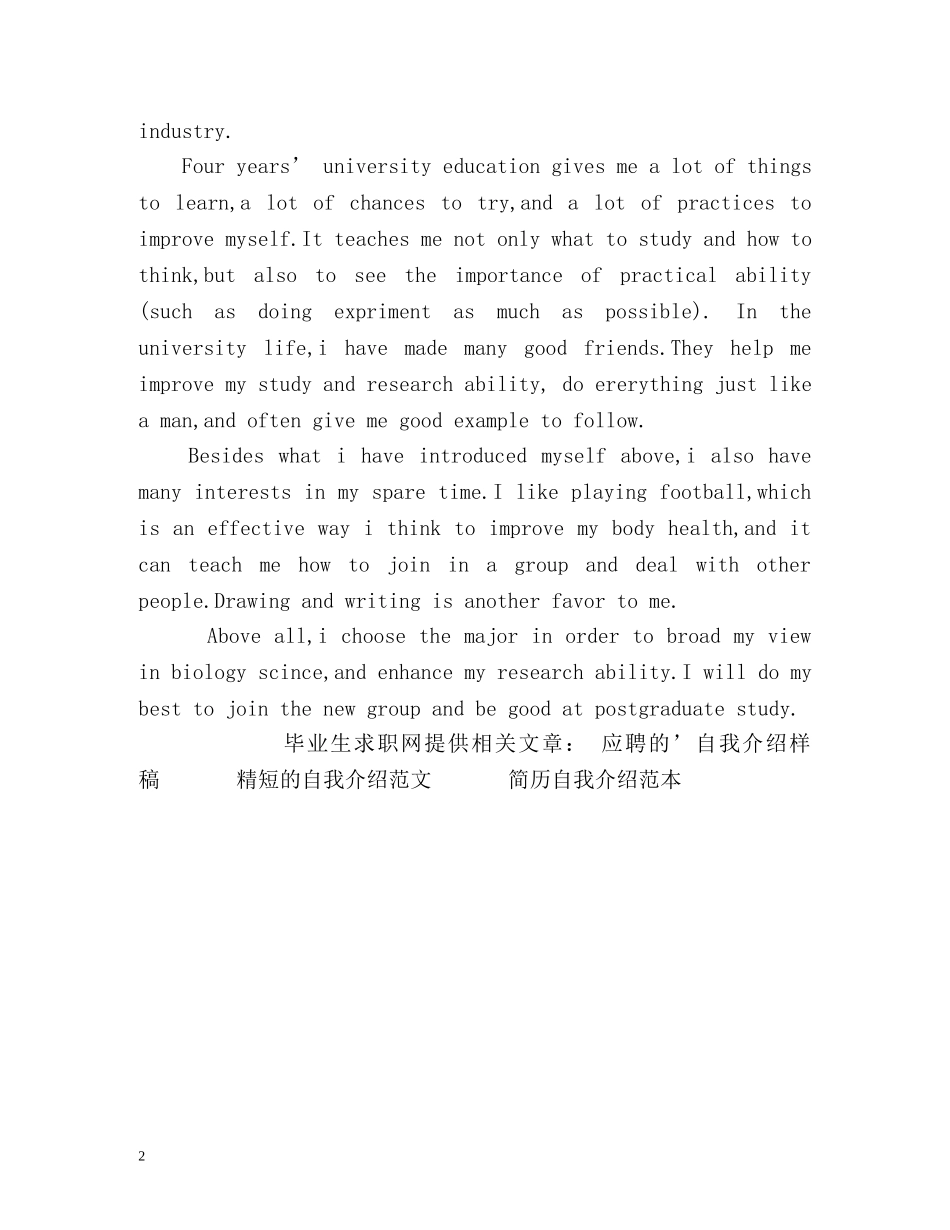 研究生英语自我介绍2 _第2页