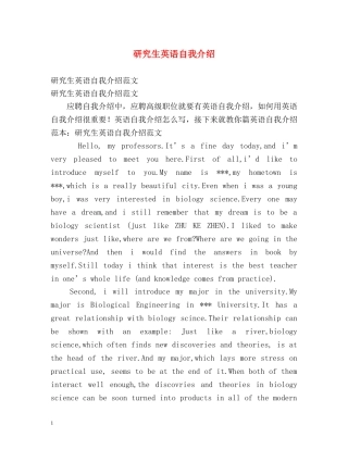研究生英语自我介绍2 