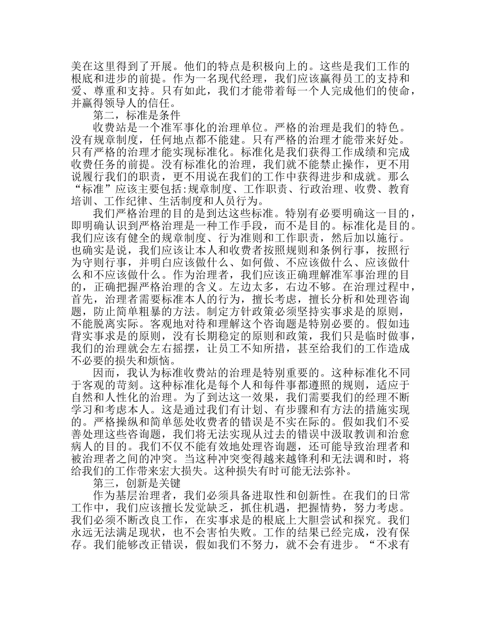 交通文明创建心得体会范文（通用） _第2页