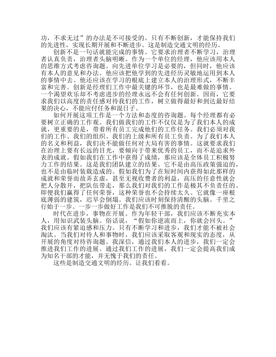 交通文明创建心得体会范文（通用） _第3页