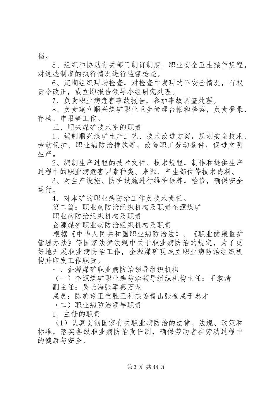 顺兴煤矿职业病防治组织机构及职责_第3页