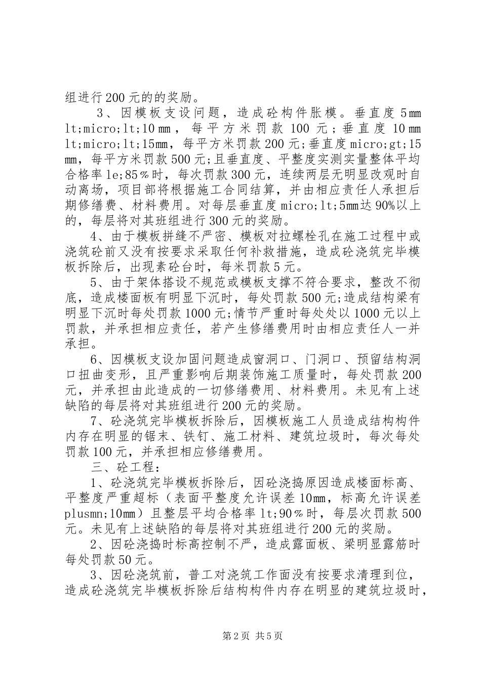 工程质量奖惩制度_第2页